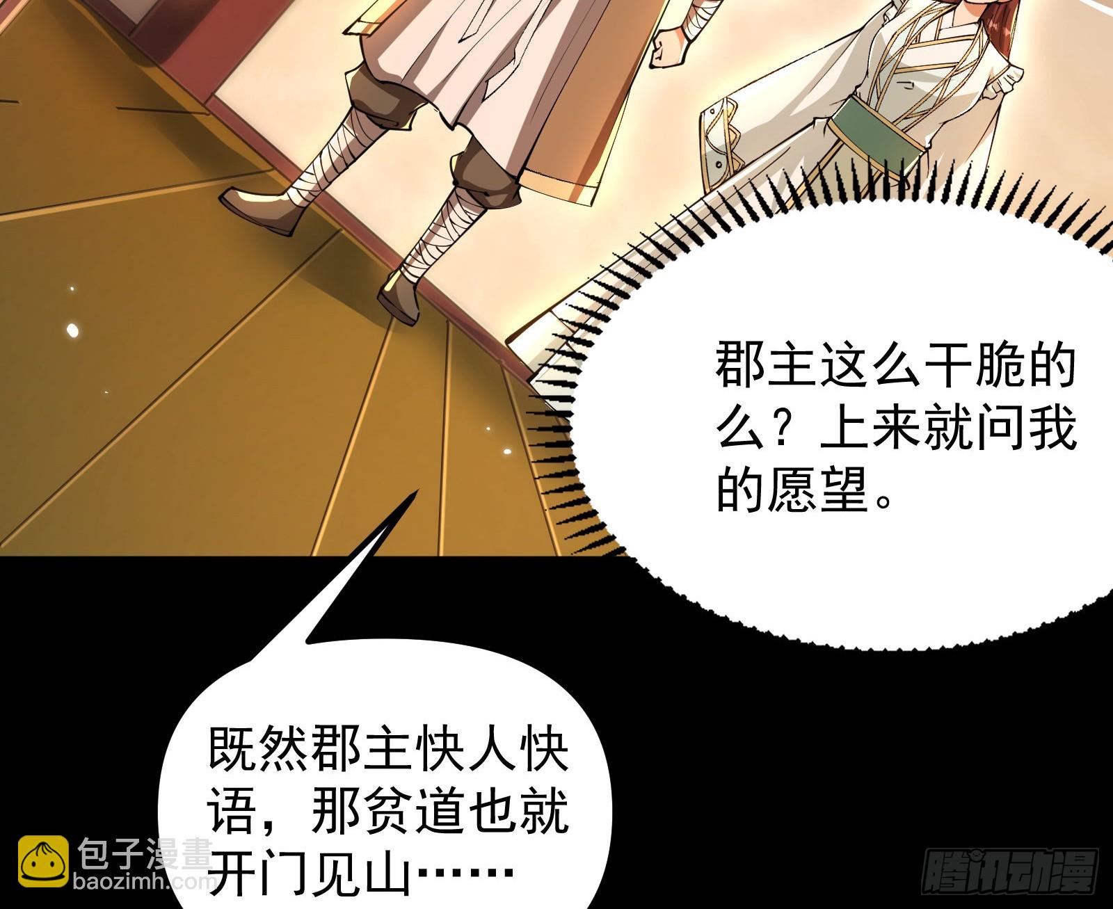 郡主的志向(1/2)-第36话