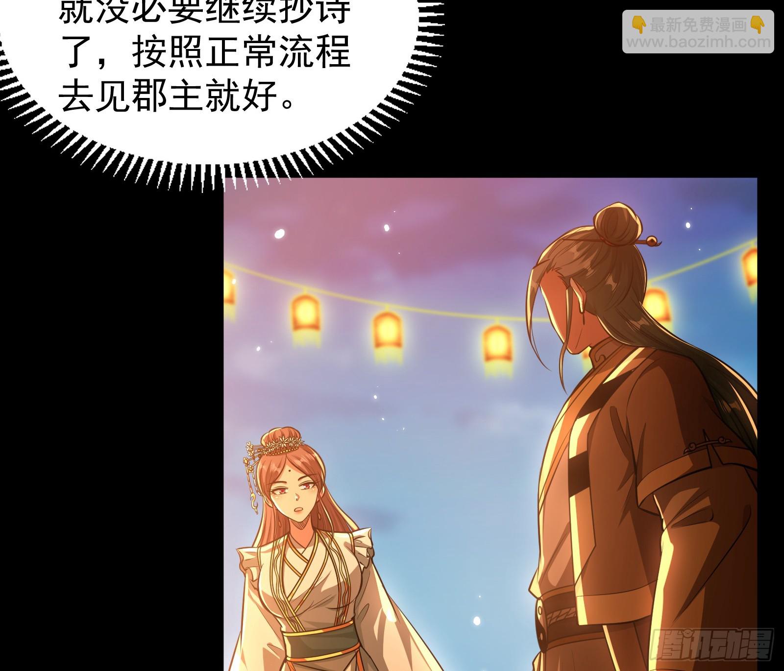 郡主的志向(1/2)-第36话