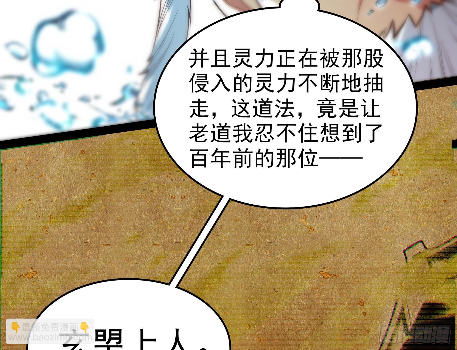 顺水推舟是神棍的基本技能(1/2)-第42话