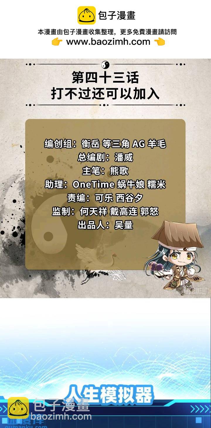 打不过还可以加入-第44话