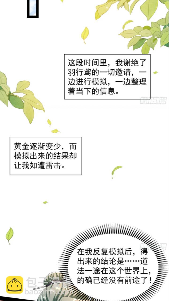 打不过还可以加入-第44话