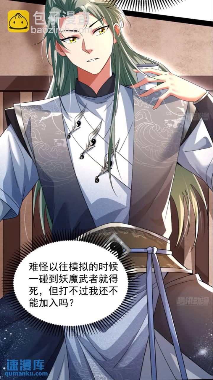 打不过还可以加入-第44话