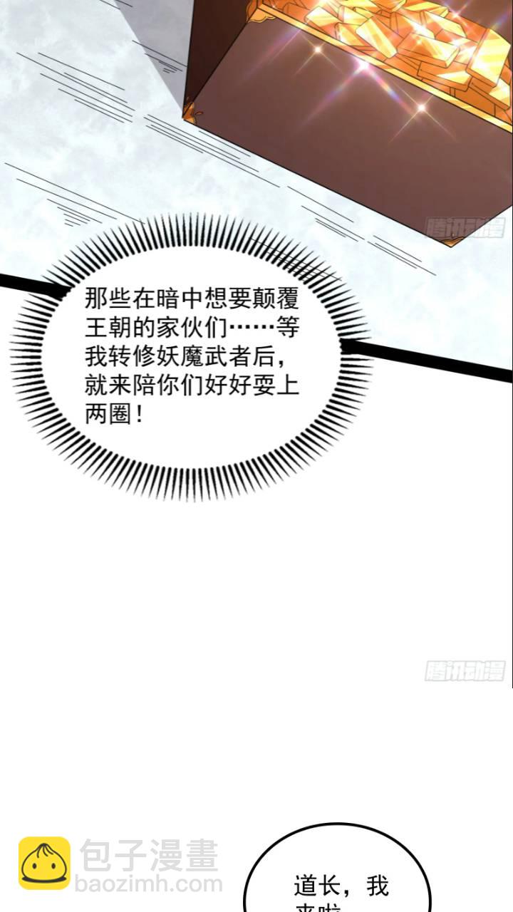 打不过还可以加入-第44话