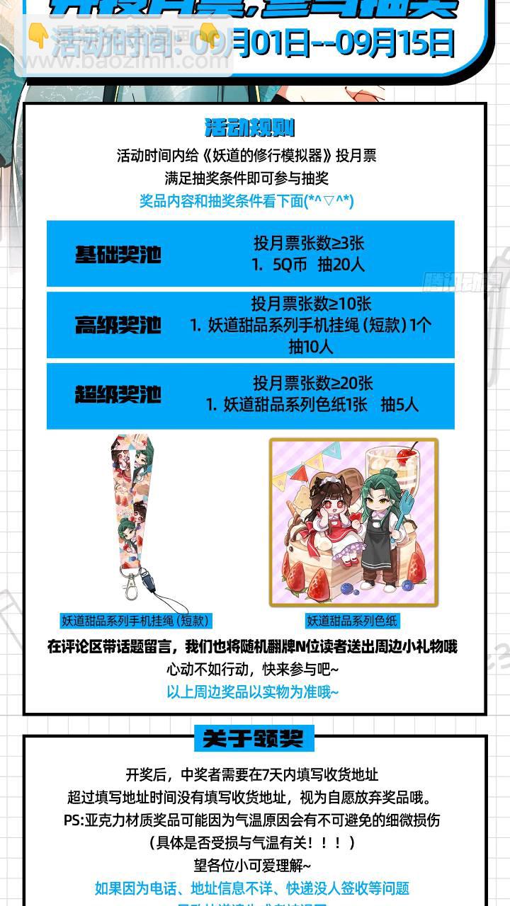 打不过还可以加入-第44话