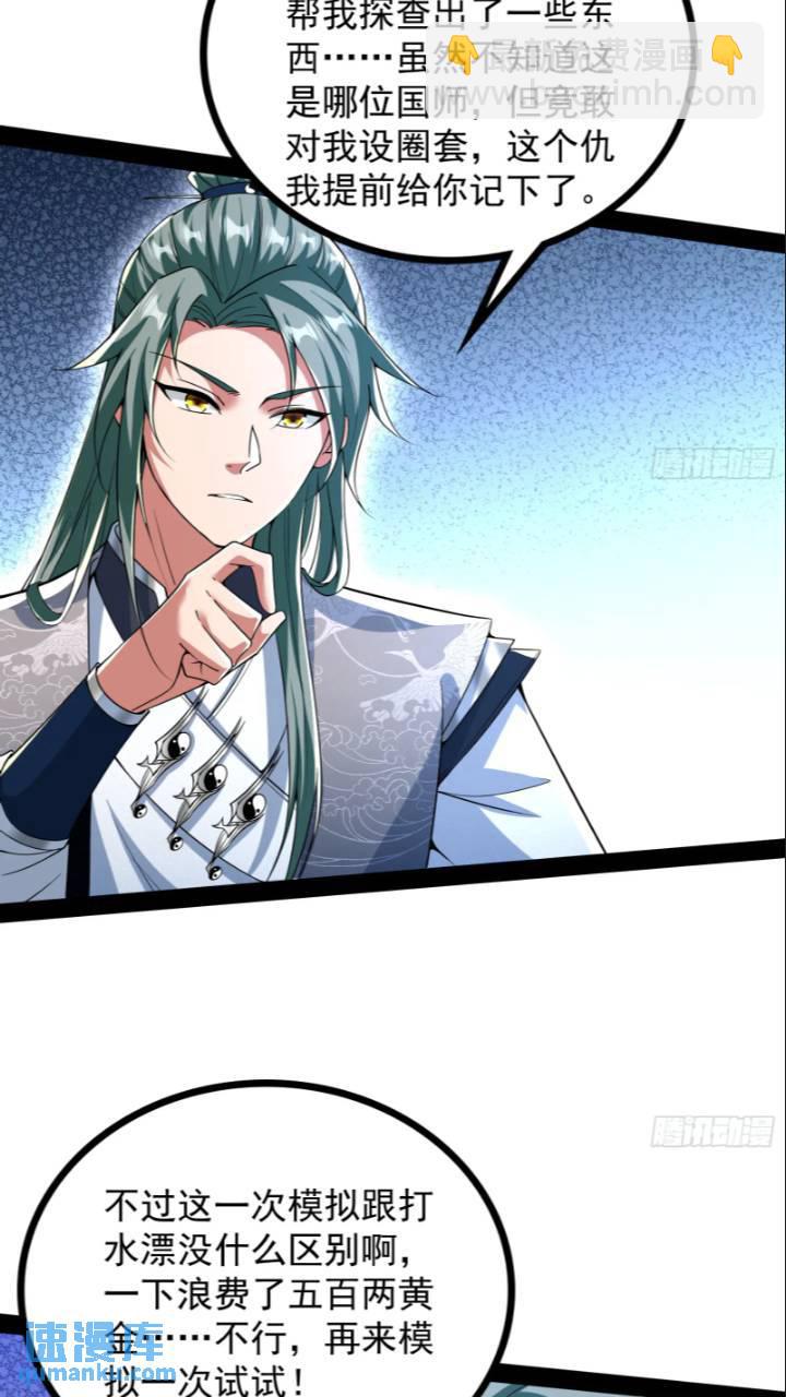 打不过还可以加入-第44话