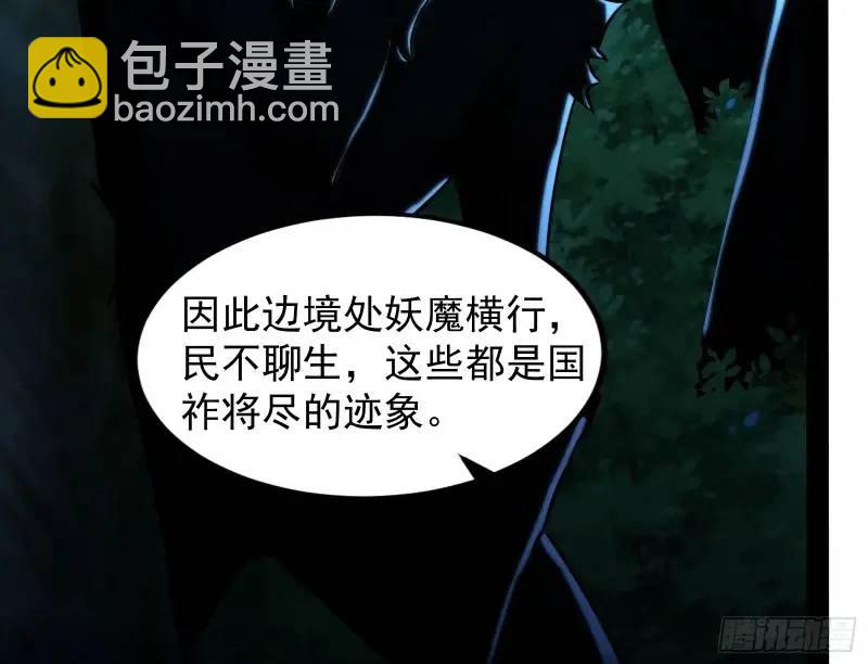 妖道的修行模擬器 - 想當妖魔武者好難(1/3) - 4