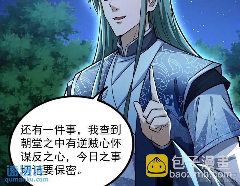 想当妖魔武者好难(1/3)-第50话