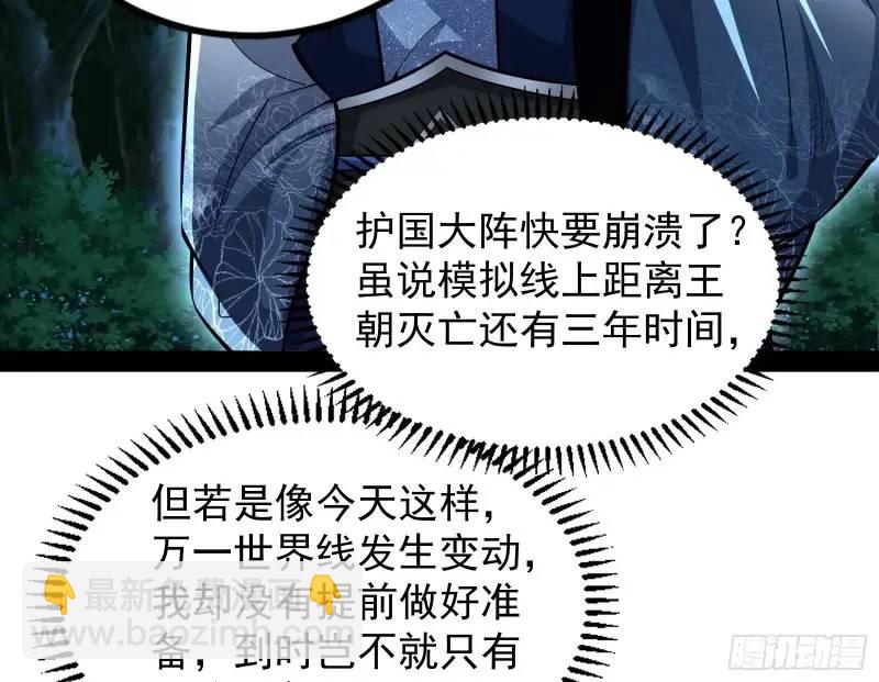 想当妖魔武者好难(1/3)-第50话