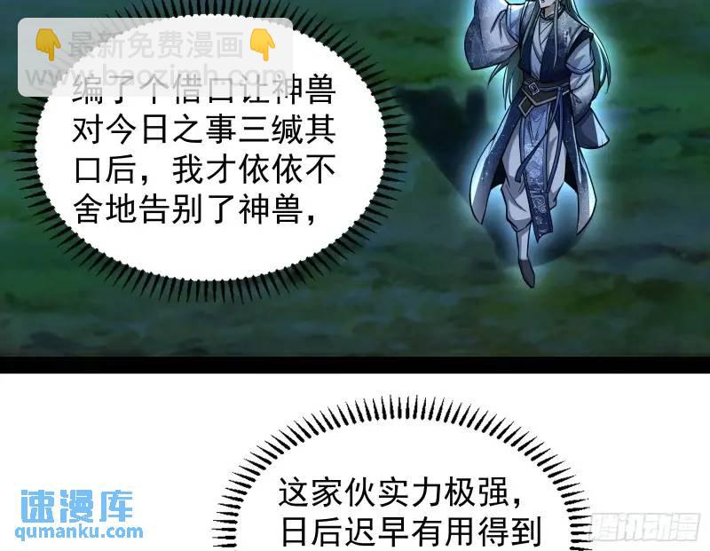 想当妖魔武者好难(1/3)-第50话