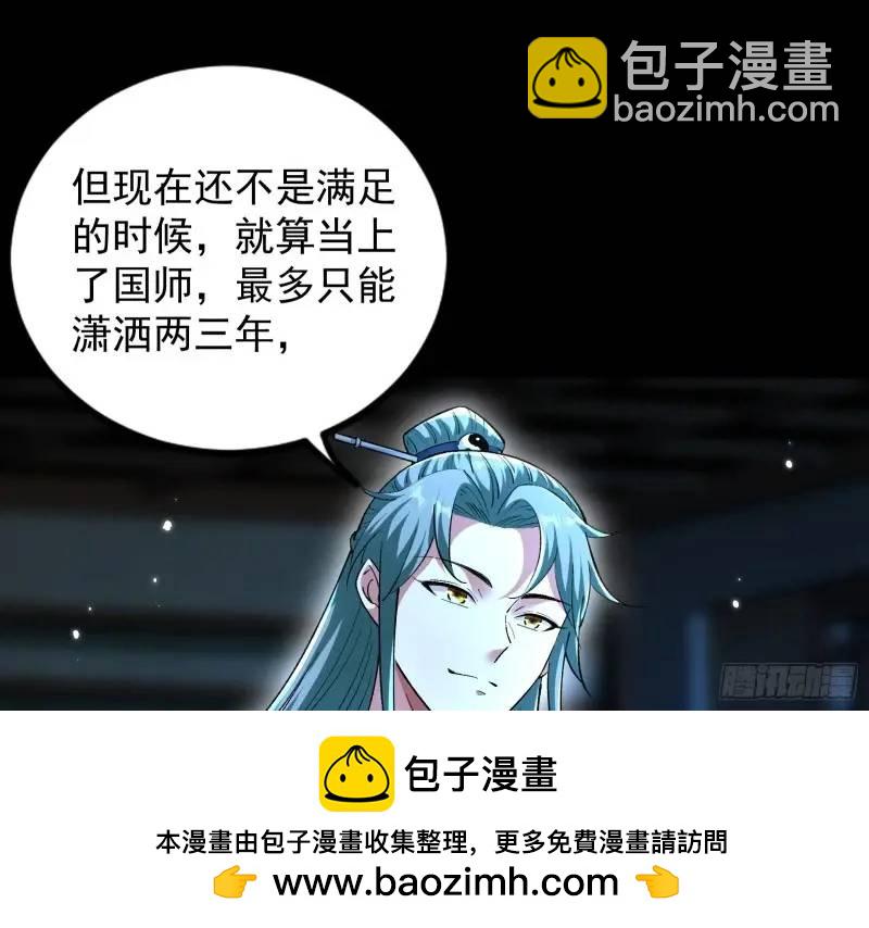 想当妖魔武者好难(1/3)-第50话