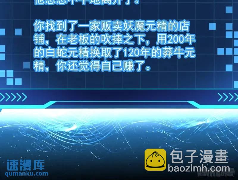 妖道的修行模擬器 - 想當妖魔武者好難(2/3) - 7