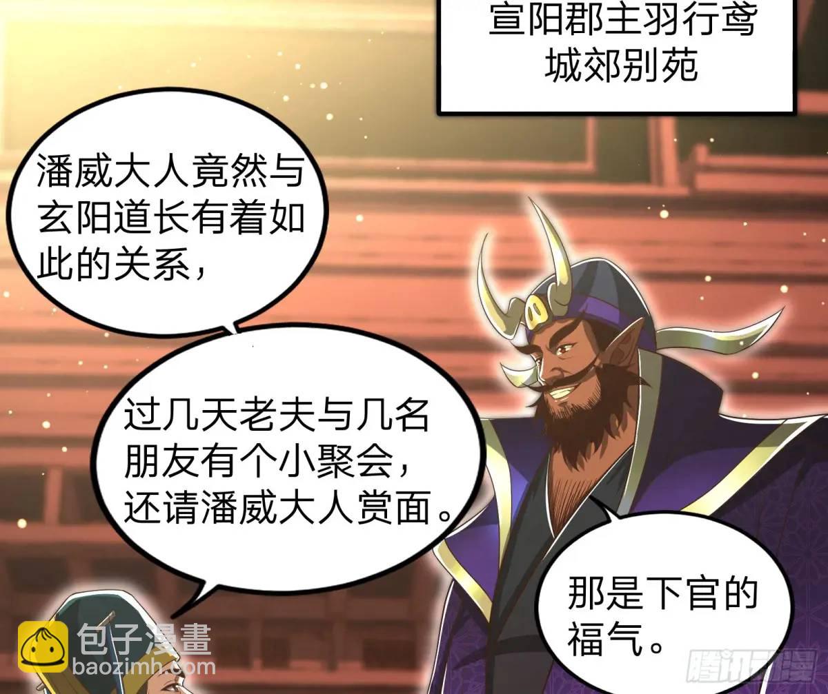 贫道只愿人人如龙(1/2)-第52话