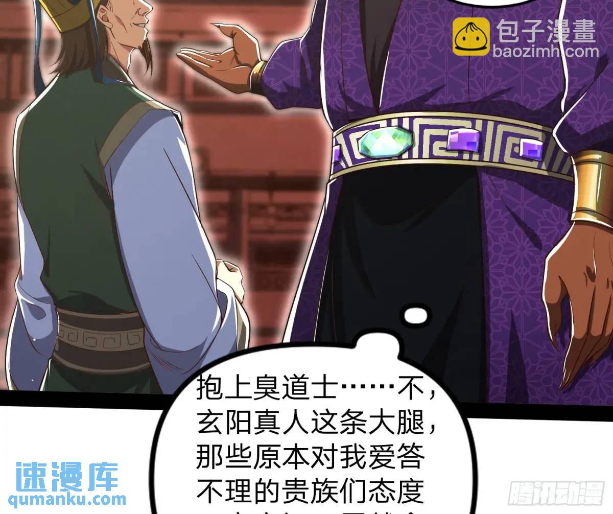 贫道只愿人人如龙(1/2)-第52话