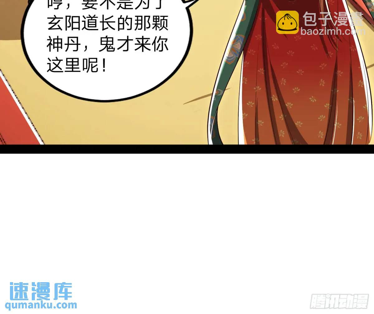 贫道只愿人人如龙(1/2)-第52话