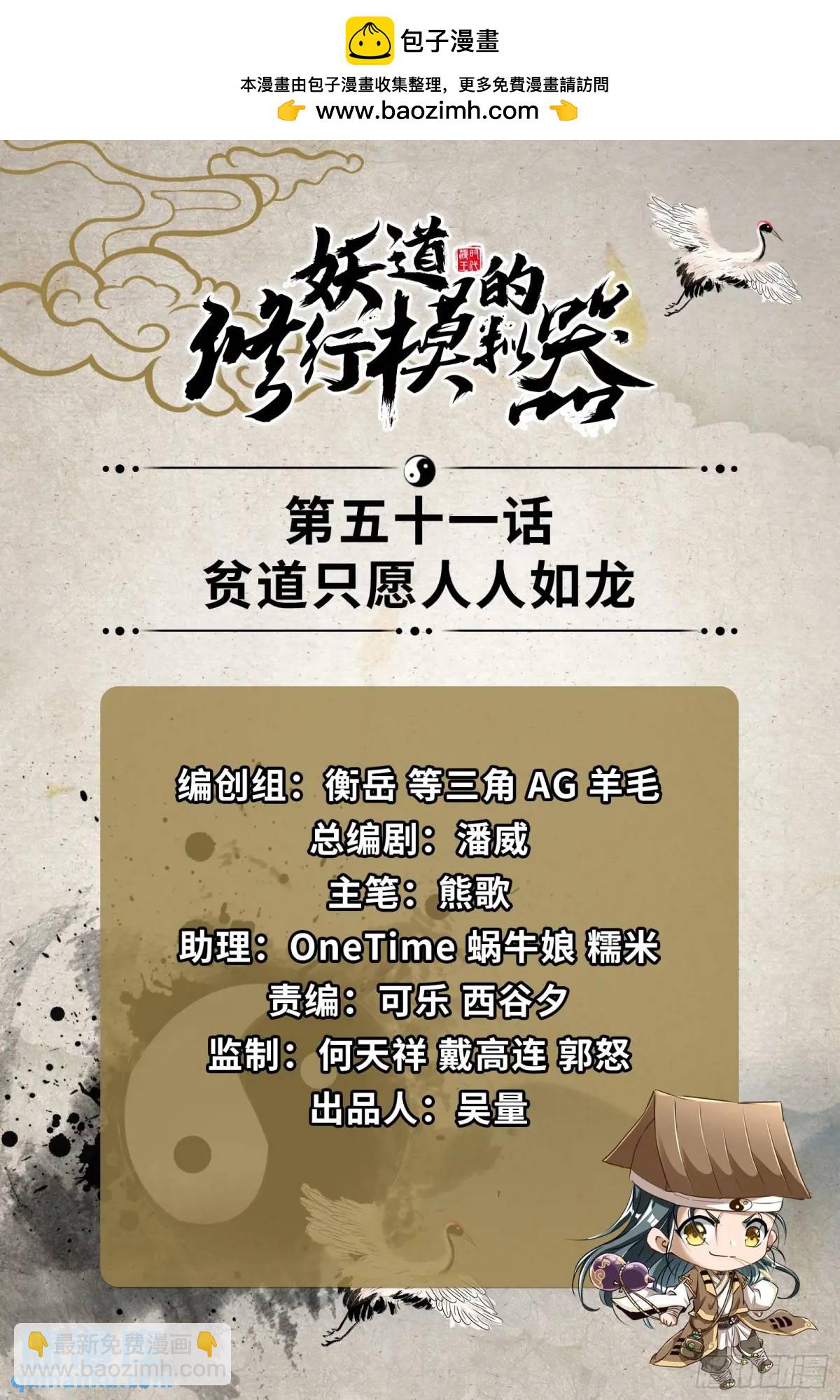 贫道只愿人人如龙(1/2)-第52话