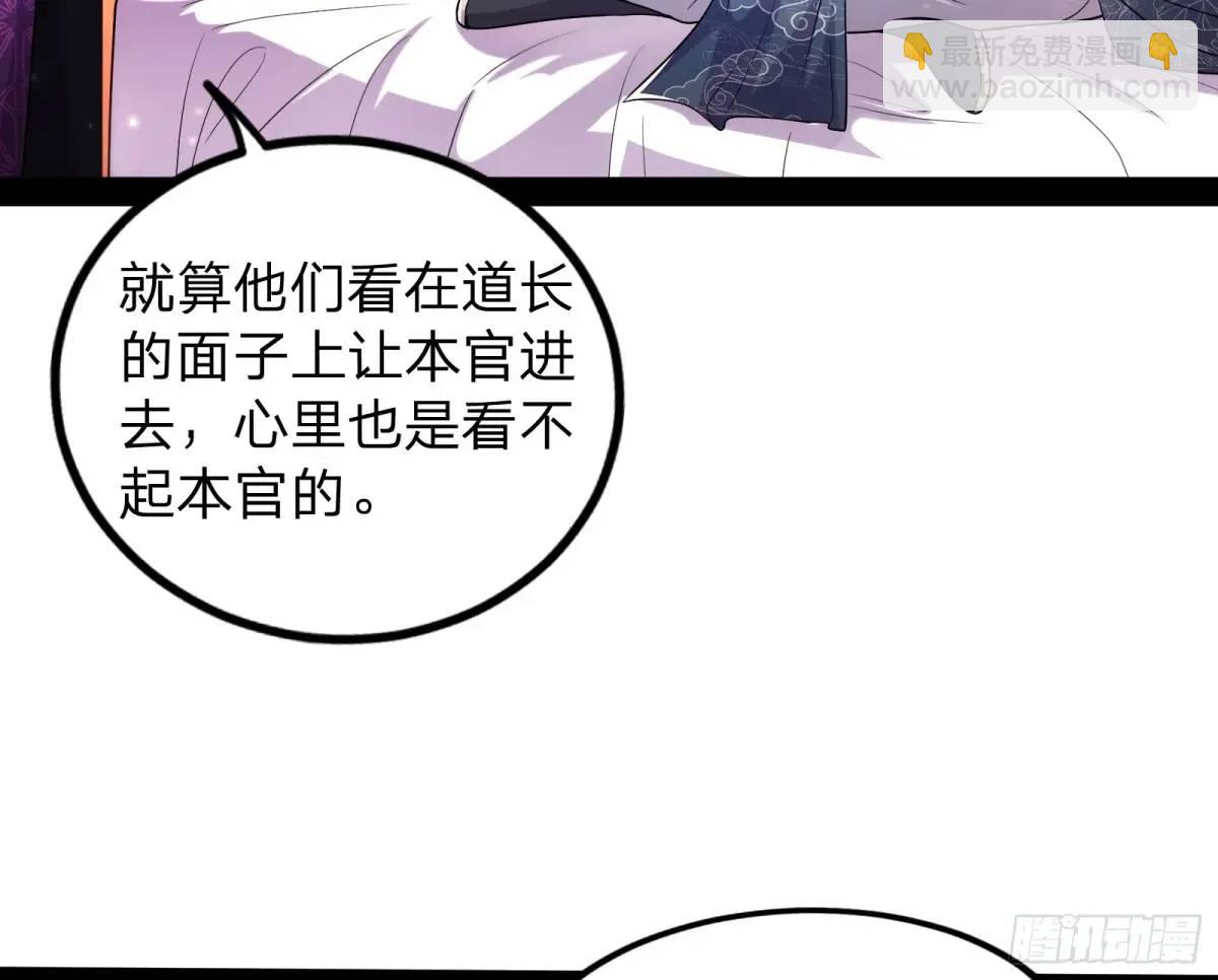 贫道只愿人人如龙(1/2)-第52话