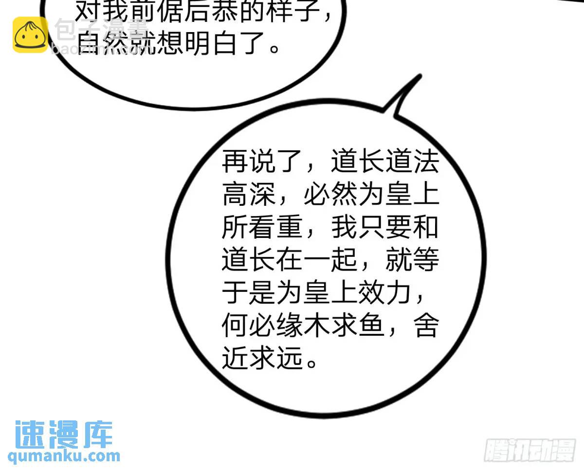 贫道只愿人人如龙(1/2)-第52话