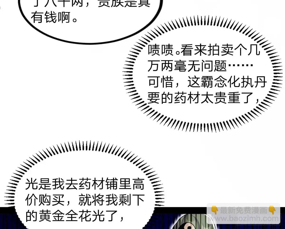 贫道只愿人人如龙(1/2)-第52话