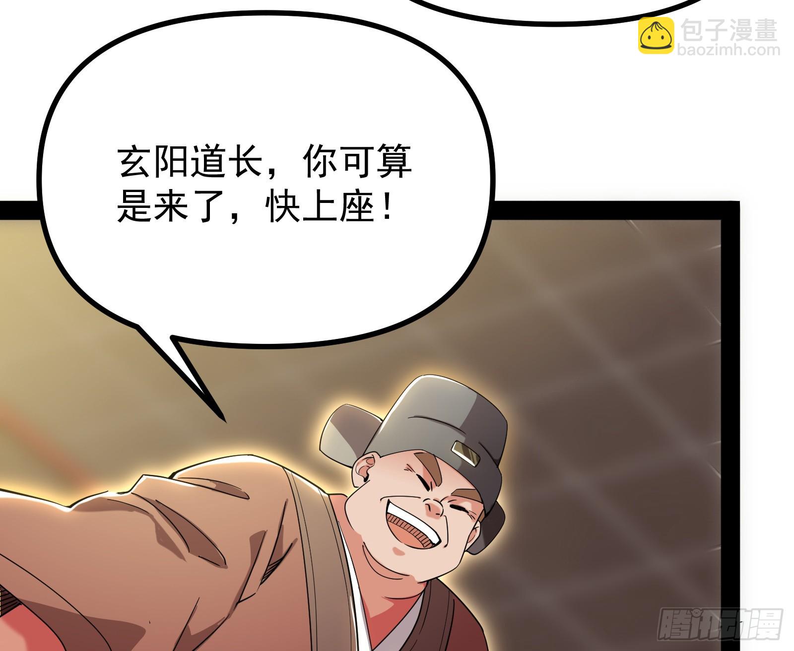 妖道的修行模擬器 - 戴高帽(1/2) - 1