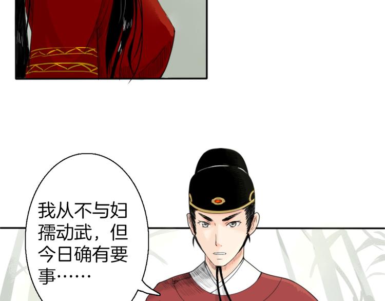 妖刀王妃 - 第1話 赤眸少女(1/2) - 1