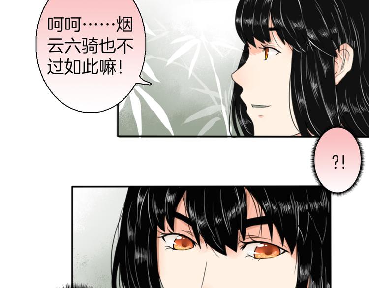 妖刀王妃 - 第1話 赤眸少女(1/2) - 7