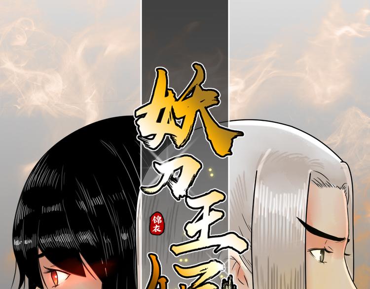 妖刀王妃 - 第11話 神秘少年(1/2) - 1