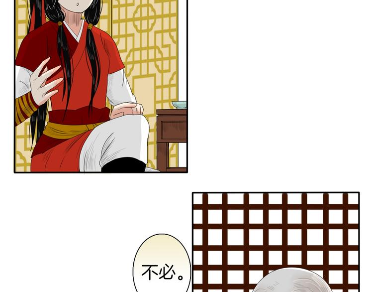 妖刀王妃 - 第11話 神秘少年(1/2) - 5