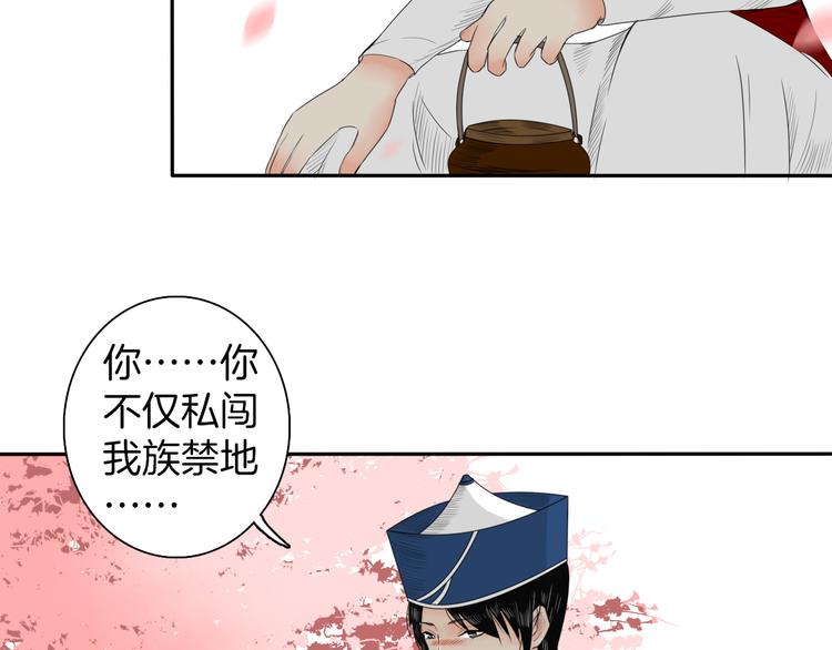 妖刀王妃 - 第11話 神秘少年(1/2) - 4