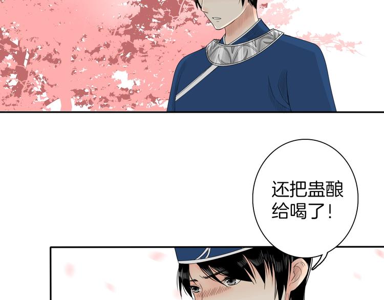 妖刀王妃 - 第11話 神秘少年(1/2) - 5