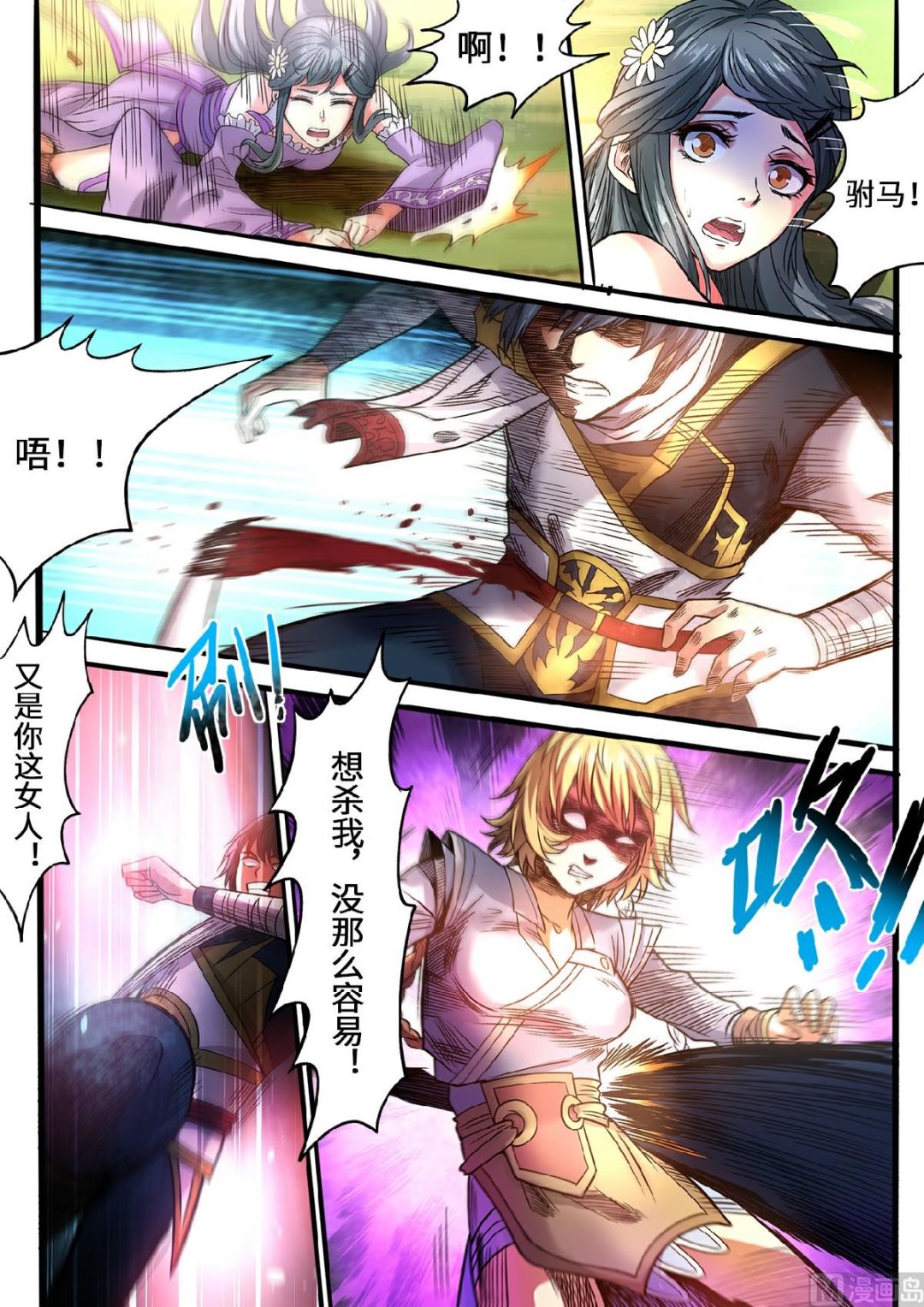 妖道至尊 - 第101話 做個了結！ - 1