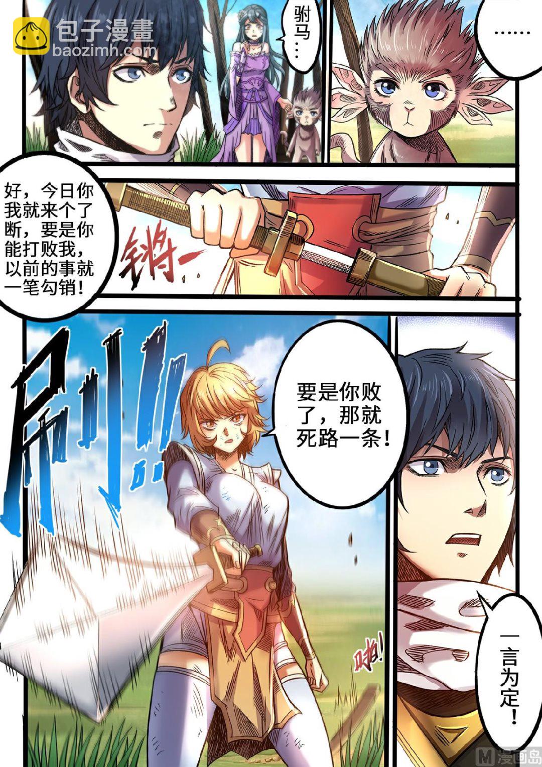 妖道至尊 - 第101話 做個了結！ - 2