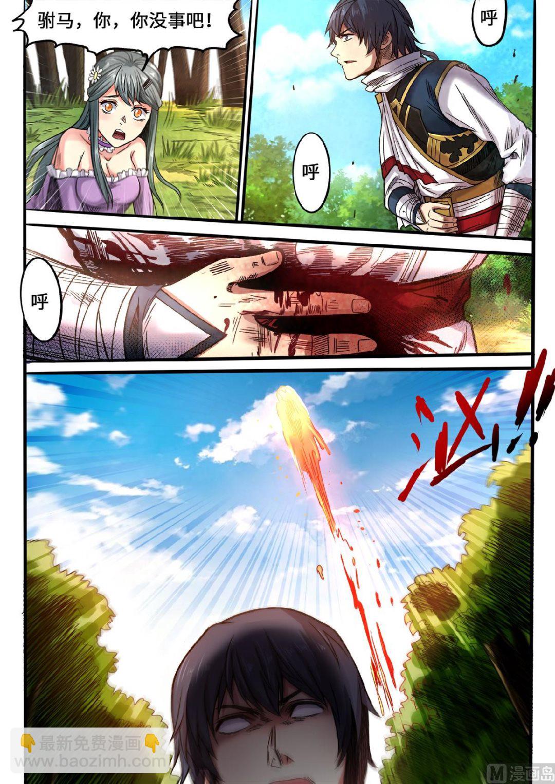 妖道至尊 - 第101話 做個了結！ - 1