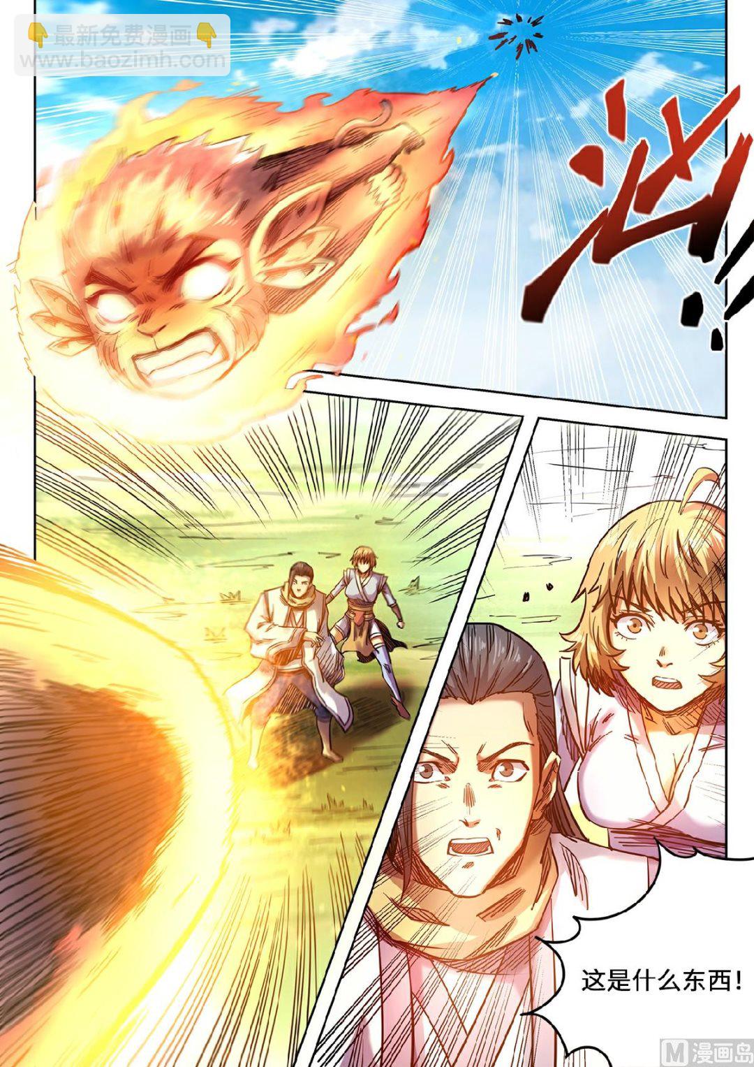 妖道至尊 - 第101話 做個了結！ - 2