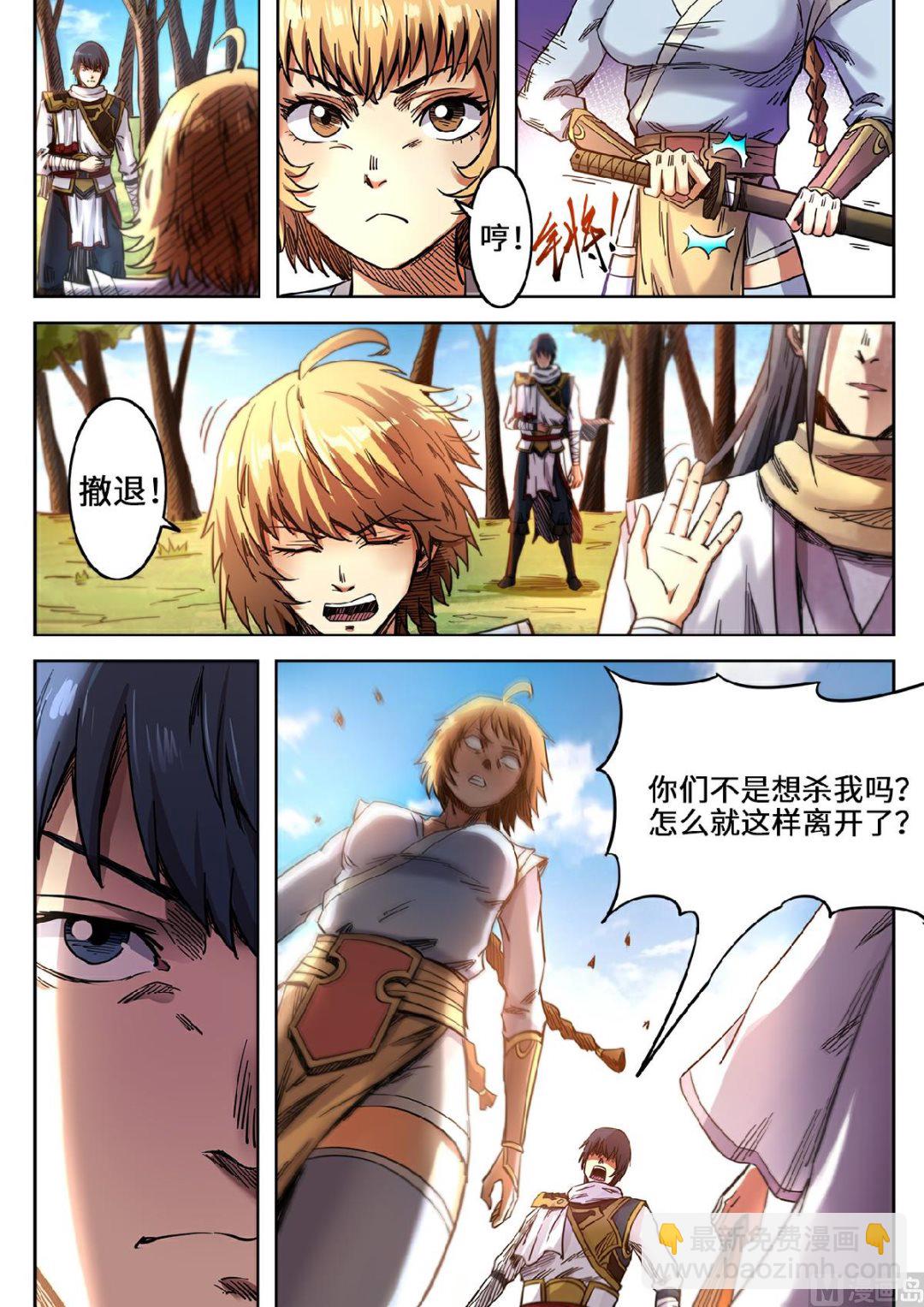 妖道至尊 - 第101話 做個了結！ - 3