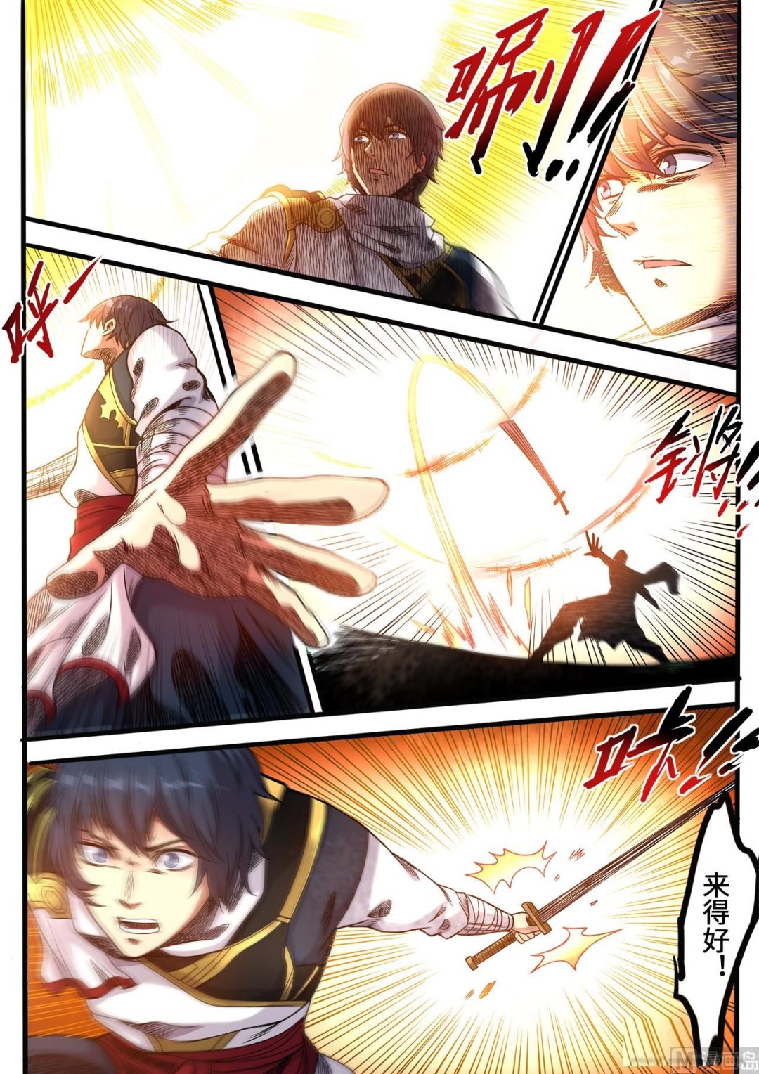 妖道至尊 - 第103話 戲精的誕生 - 1