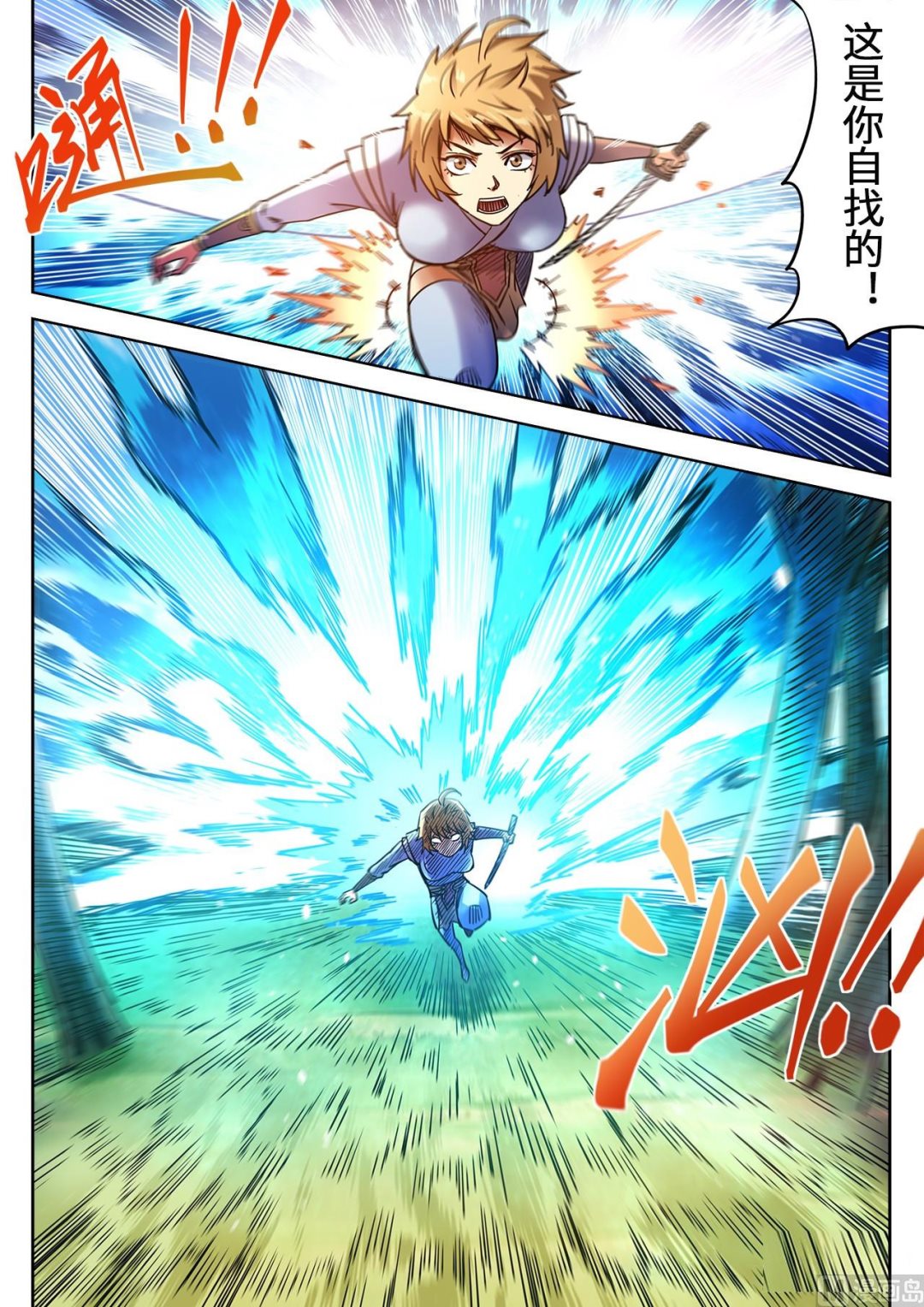 妖道至尊 - 第103話 戲精的誕生 - 2