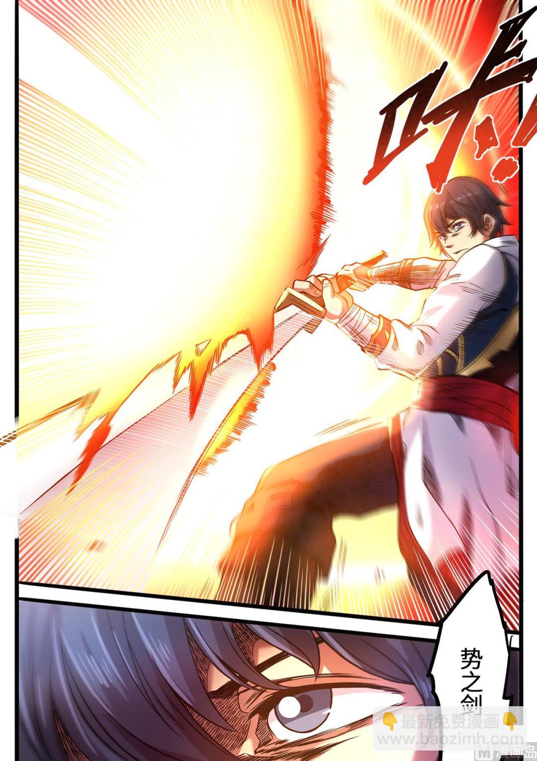 妖道至尊 - 第103話 戲精的誕生 - 2