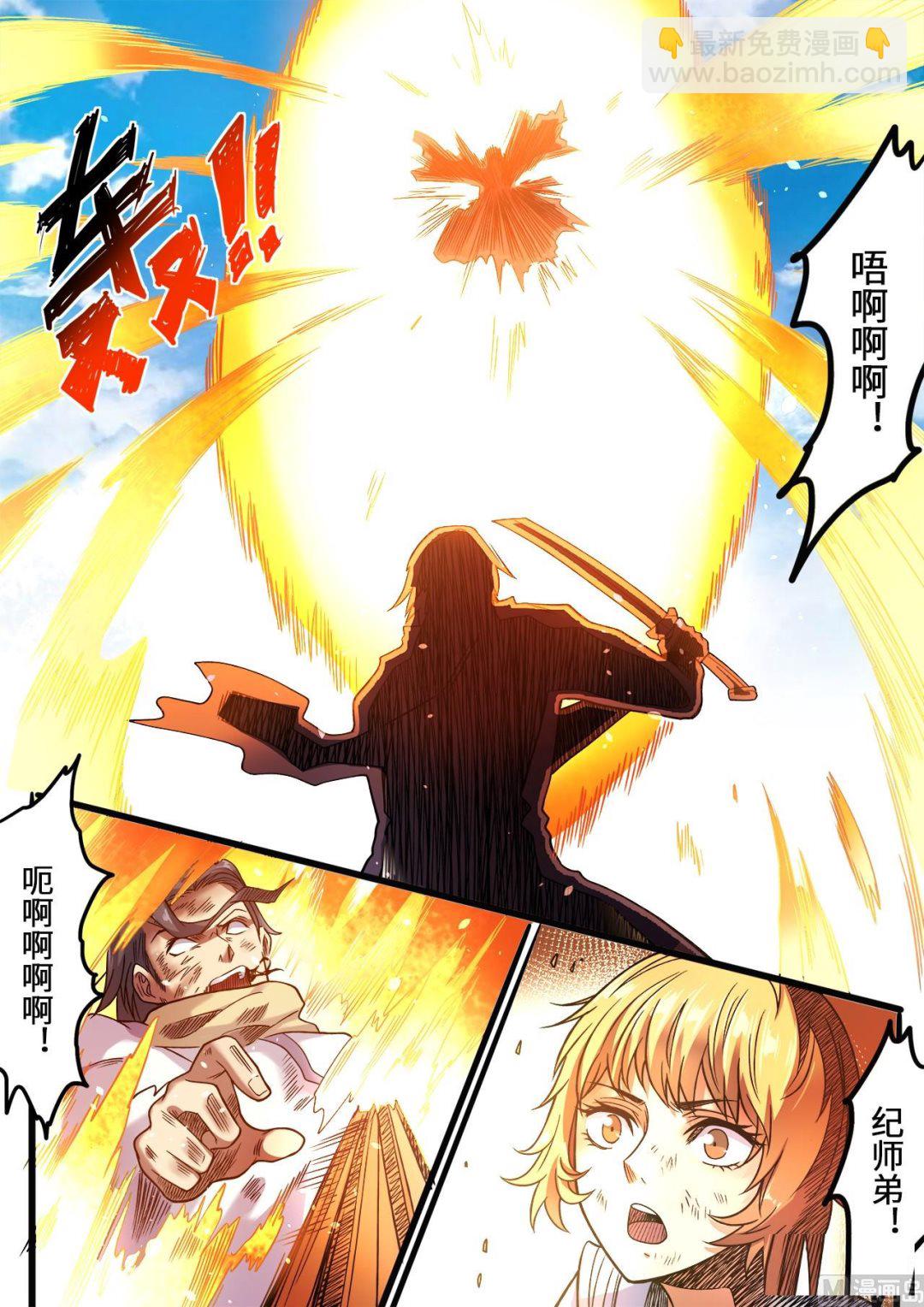 妖道至尊 - 第103話 戲精的誕生 - 2