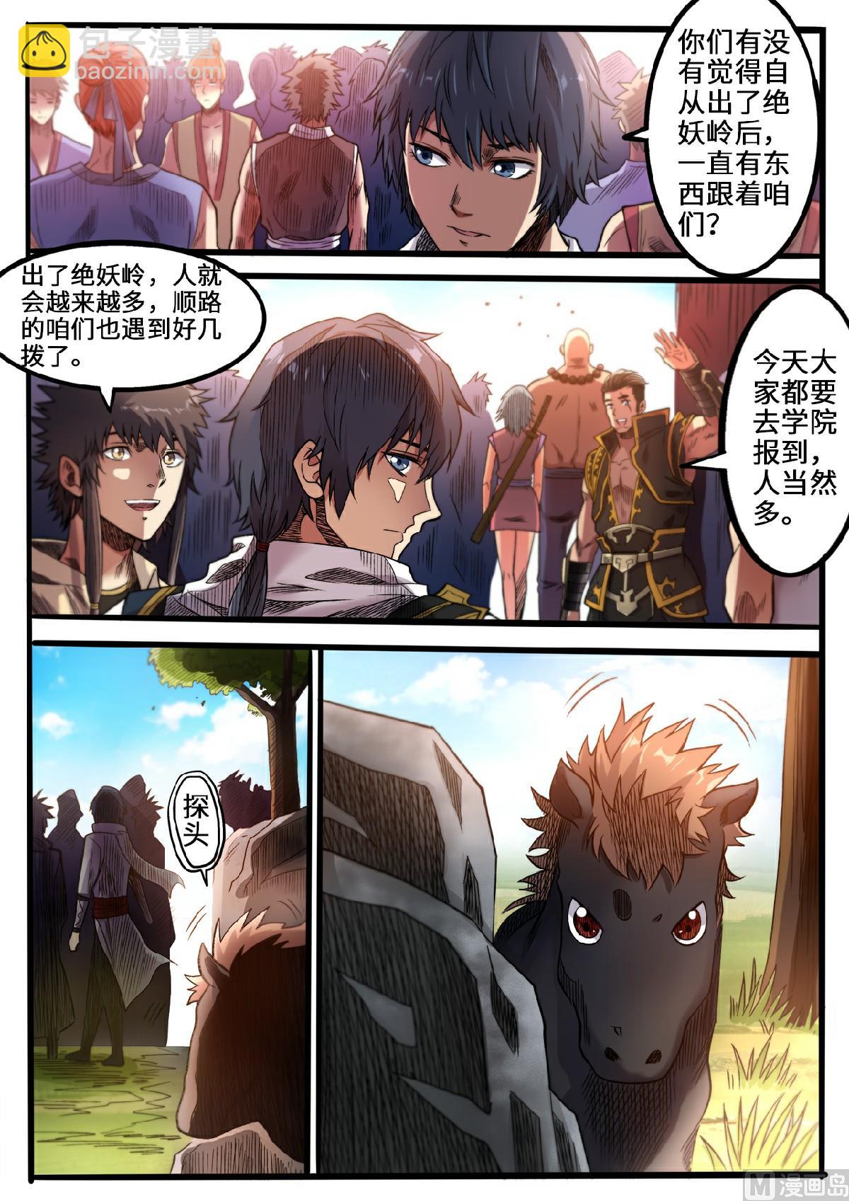 妖道至尊 - 第105話 又見小黑馬 - 1