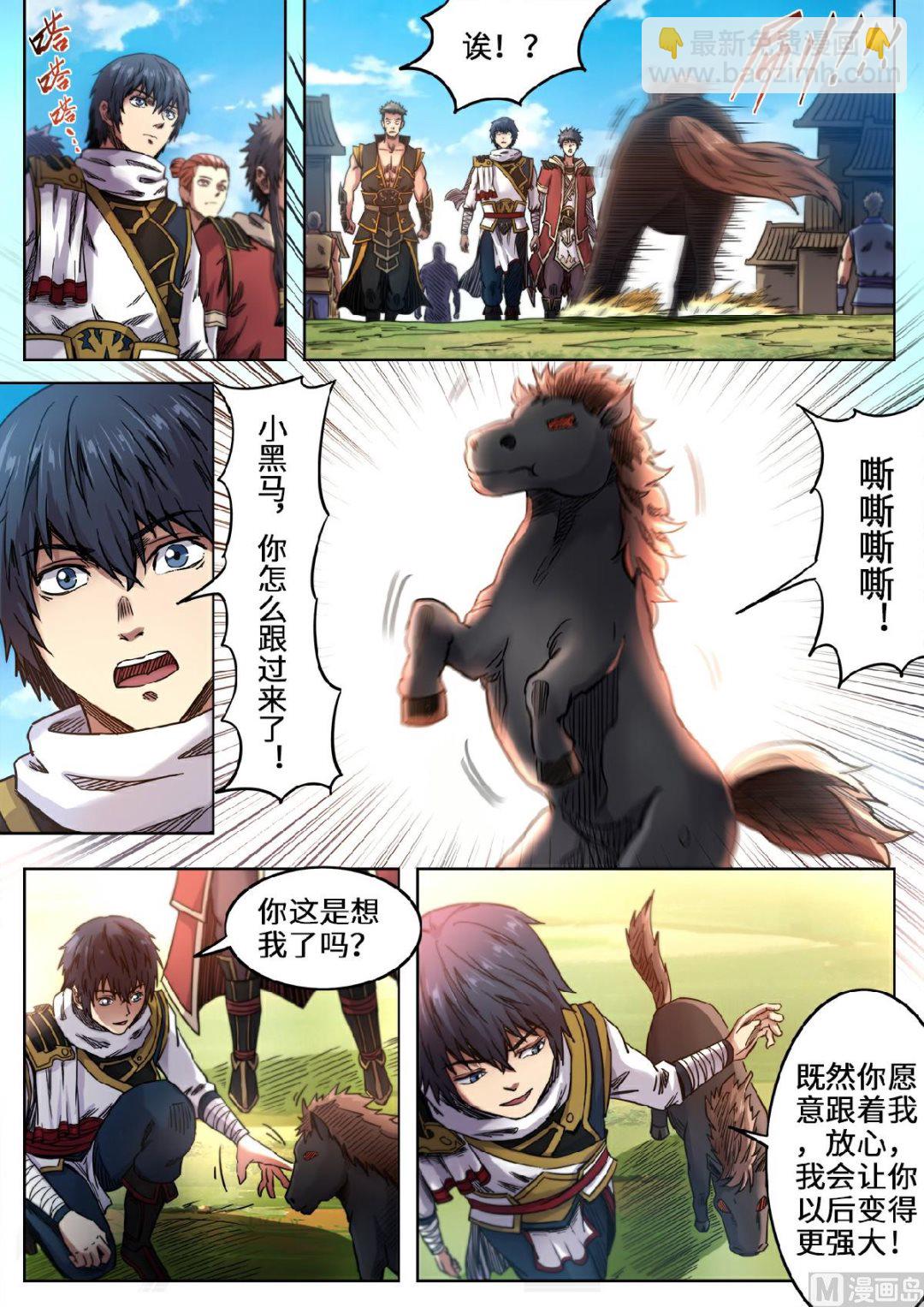 妖道至尊 - 第105話 又見小黑馬 - 2