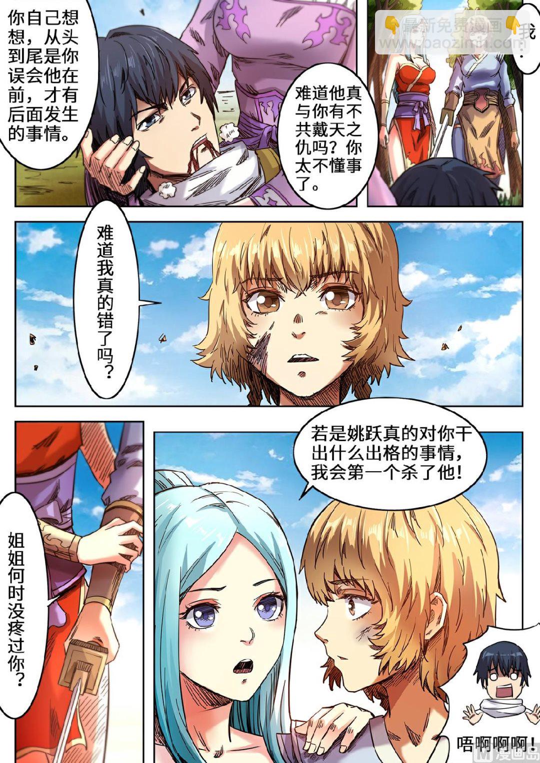 妖道至尊 - 第105話 又見小黑馬 - 3