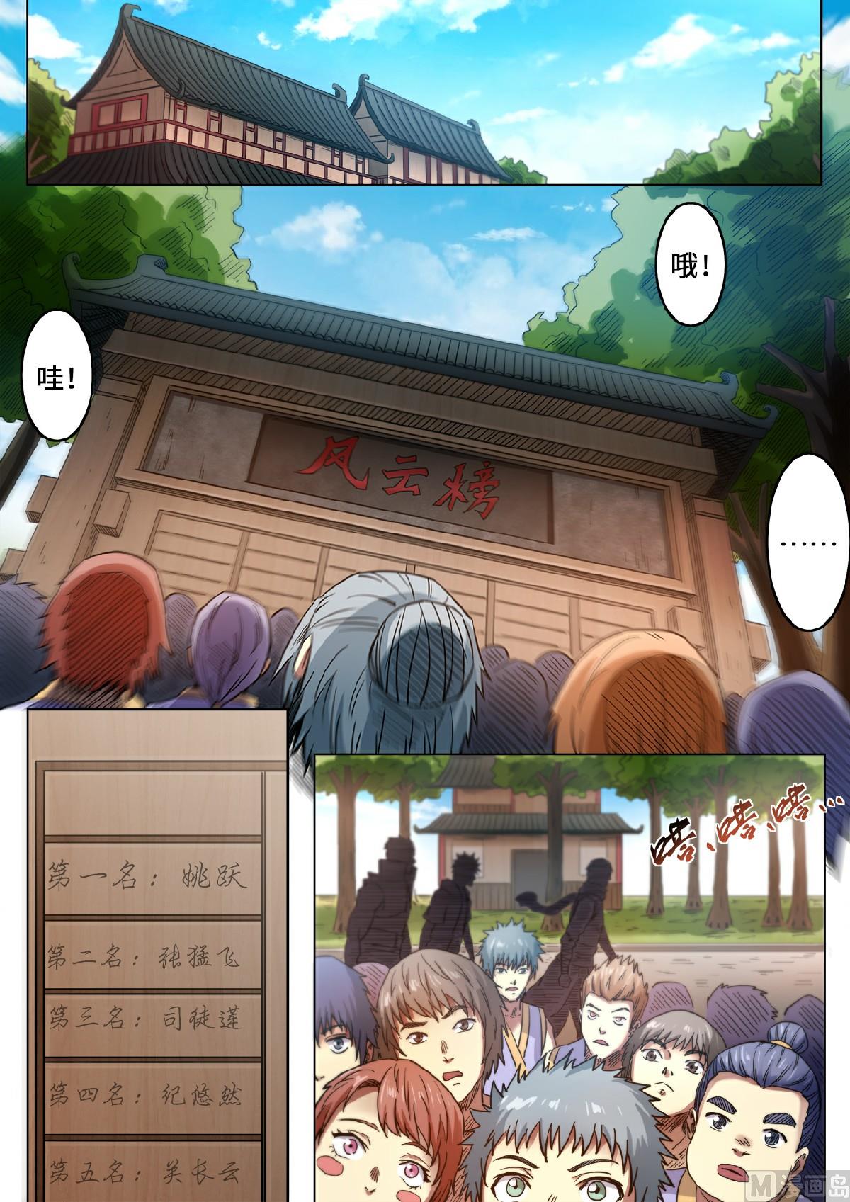 妖道至尊 - 第107話 速戰木人關 - 1