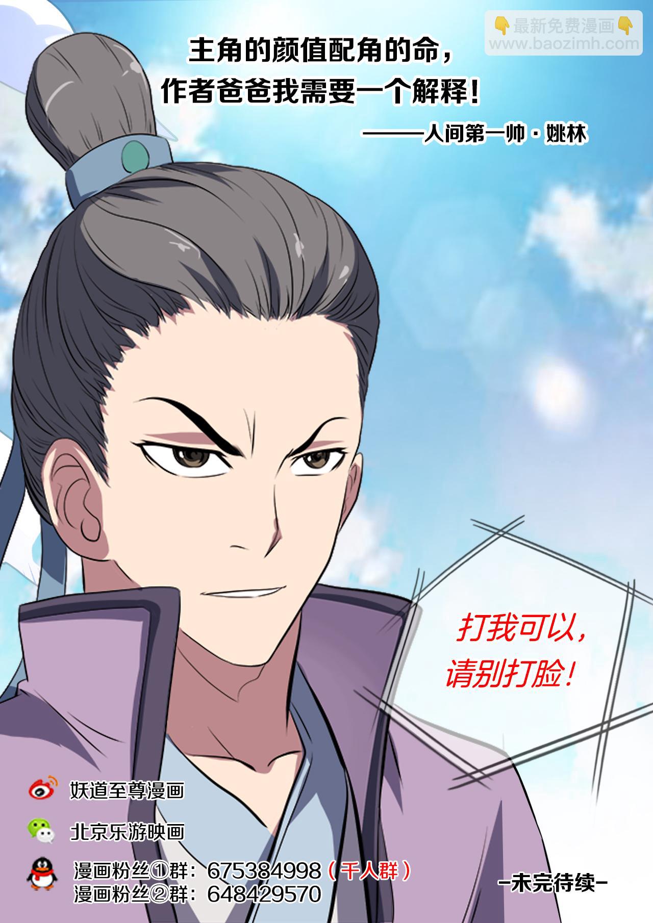 妖道至尊 - 第12話 姚躍救母（下） - 2