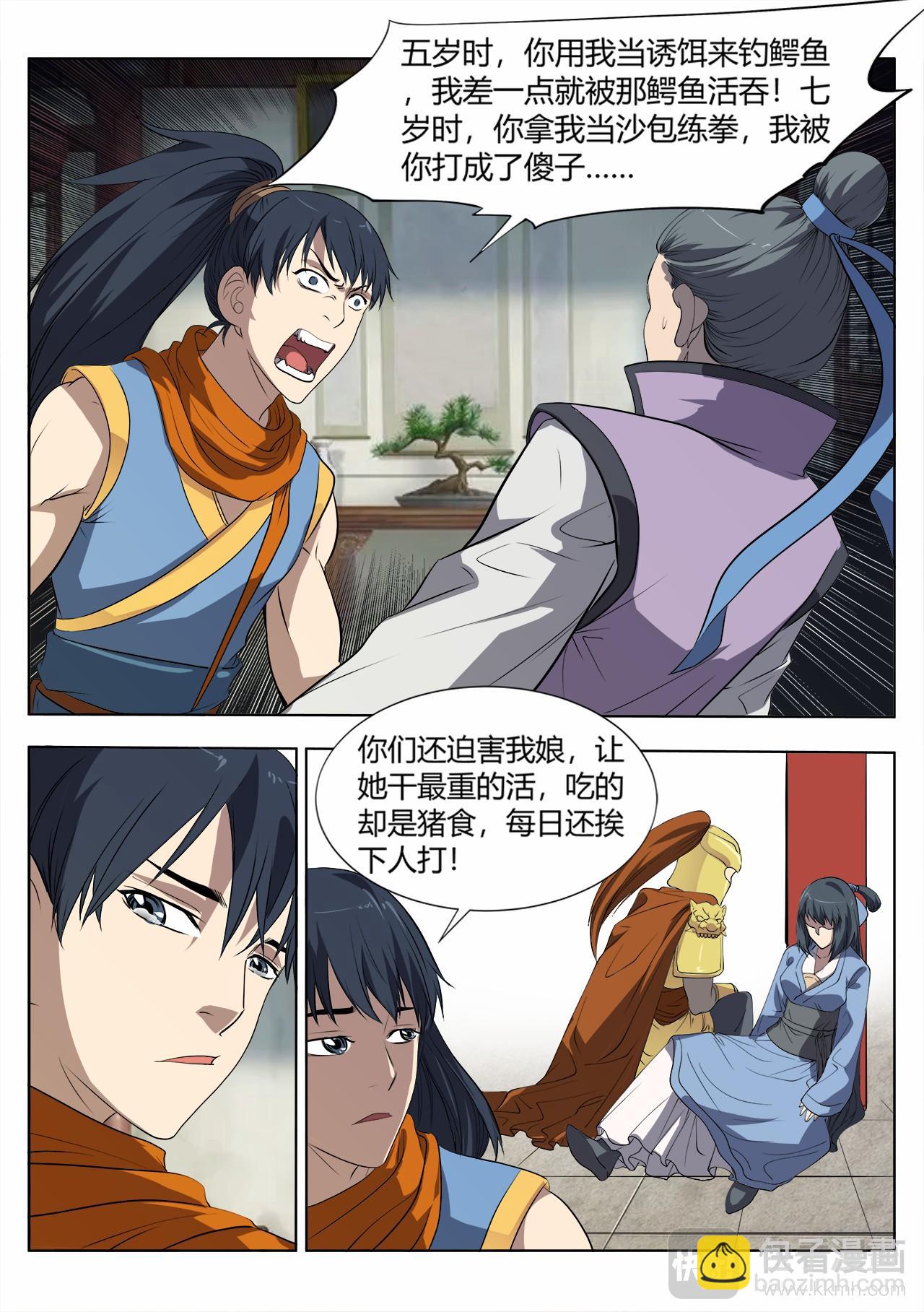 妖道至尊 - 第12話 姚躍救母（下） - 1