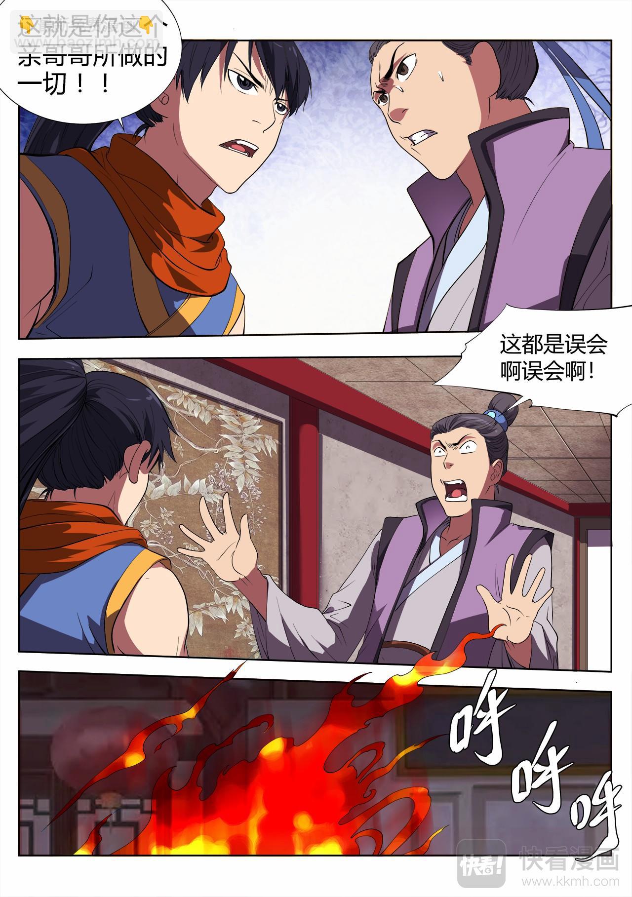 妖道至尊 - 第12話 姚躍救母（下） - 2