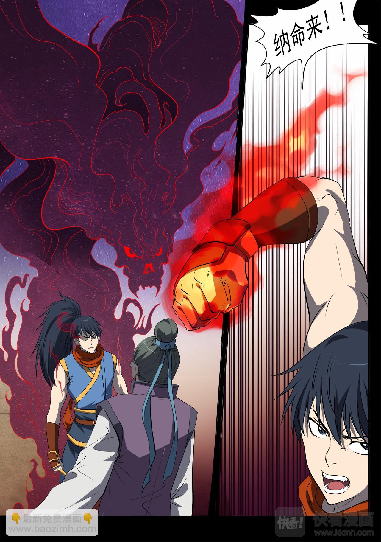 妖道至尊 - 第12話 姚躍救母（下） - 1