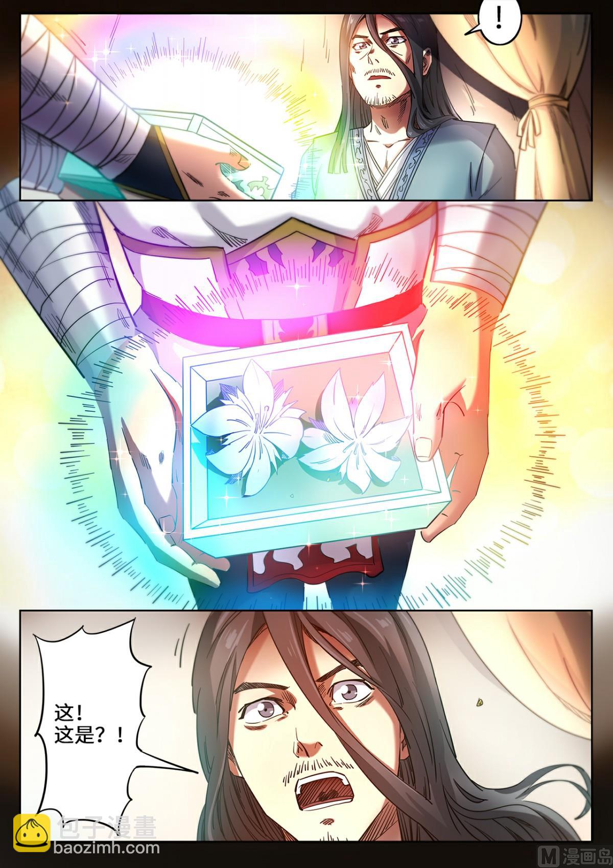 妖道至尊 - 第109話 拜訪三叔 - 1