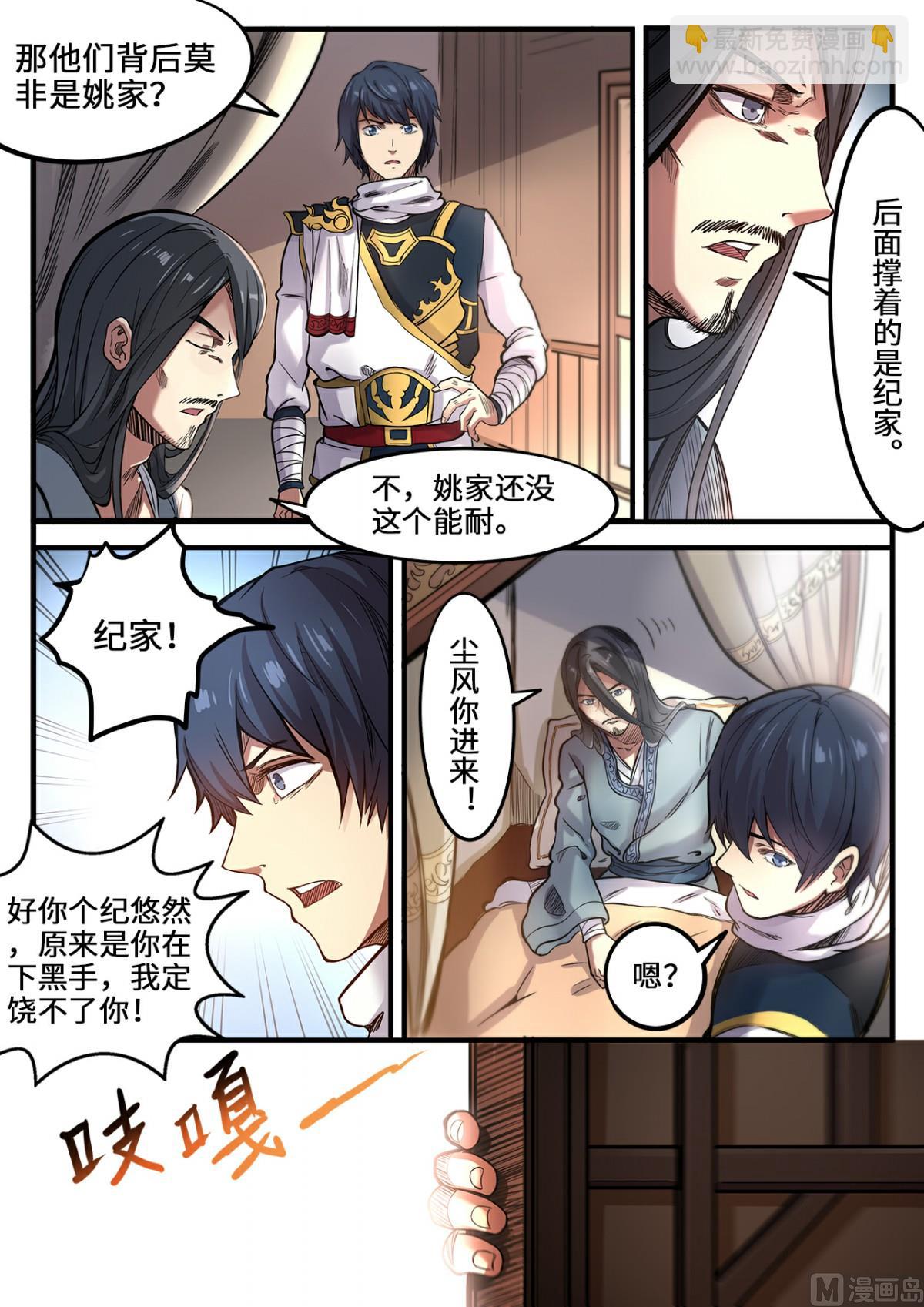 妖道至尊 - 第109話 拜訪三叔 - 1