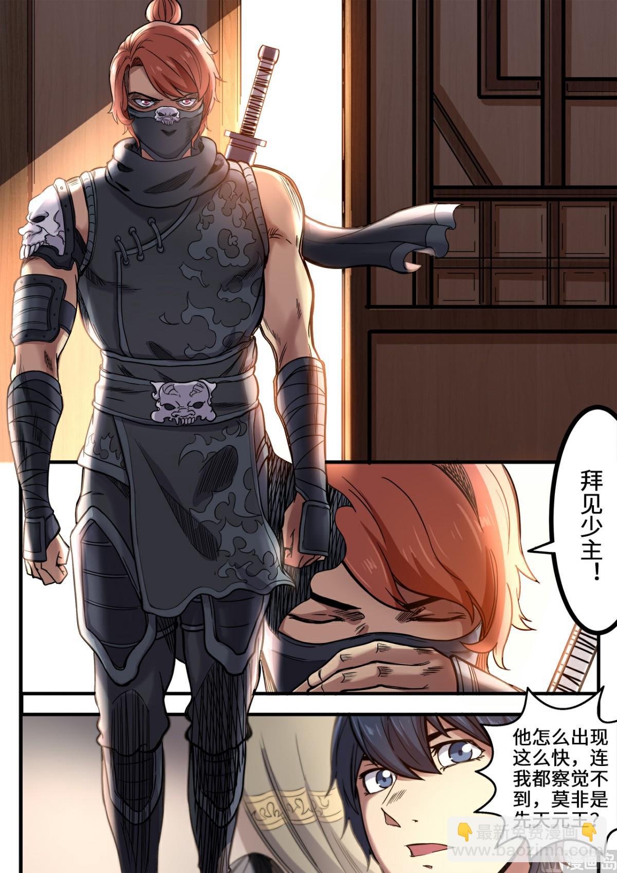 妖道至尊 - 第109話 拜訪三叔 - 2