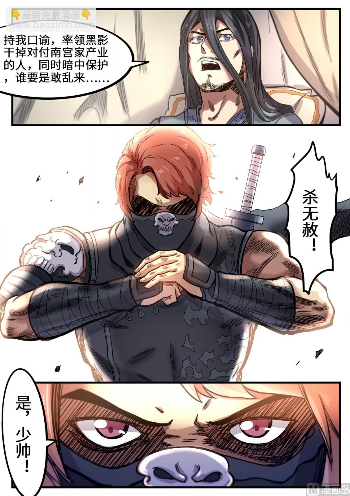 妖道至尊 - 第109話 拜訪三叔 - 1